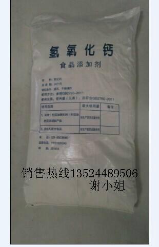 上海市食品添加剂氢氧化钙价格厂家供应食品添加剂氢氧化钙价格，食品添加剂氢氧化钙用途，食品级氢氧化钙