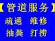 深圳市未维修好管道不通不收费厂家