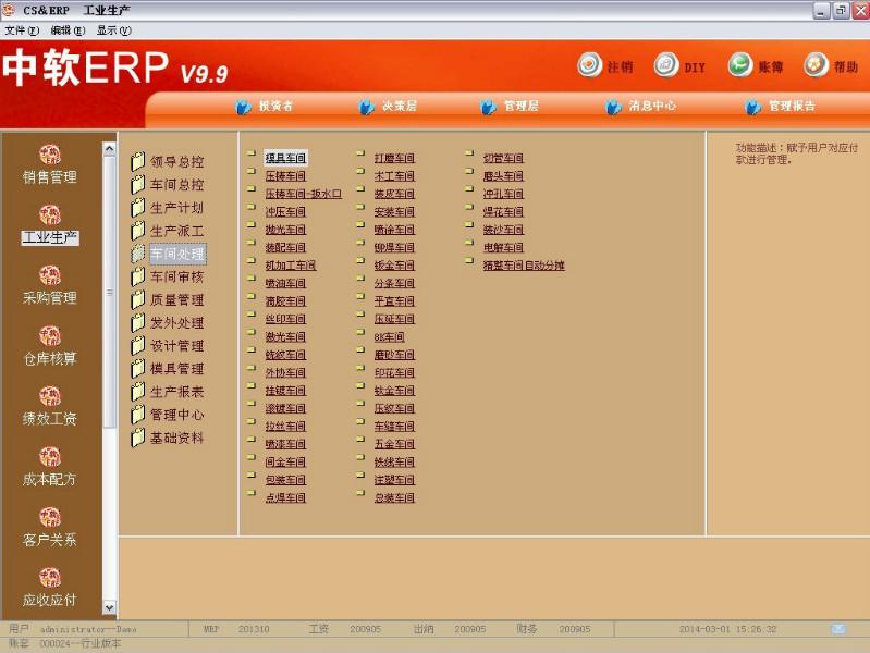 五金机械行业erp供应五金机械行业erp