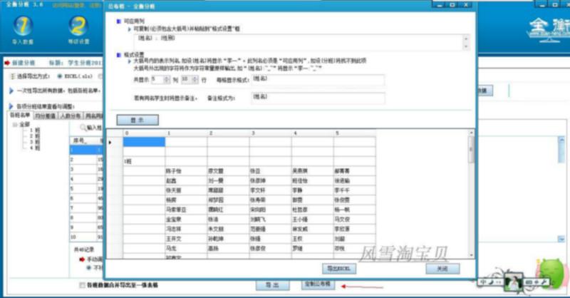 全衡分班自動分班軟件分班系統(tǒng)圖片/全衡分班自動分班軟件分班系統(tǒng)樣板圖 (3)