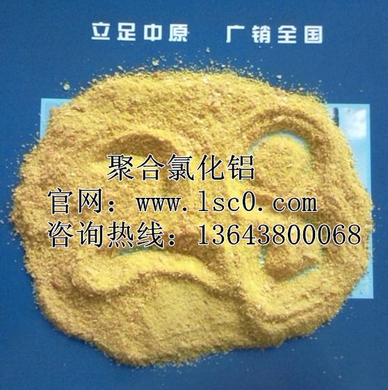 聚合氯化鋁圖片/聚合氯化鋁樣板圖 (2)