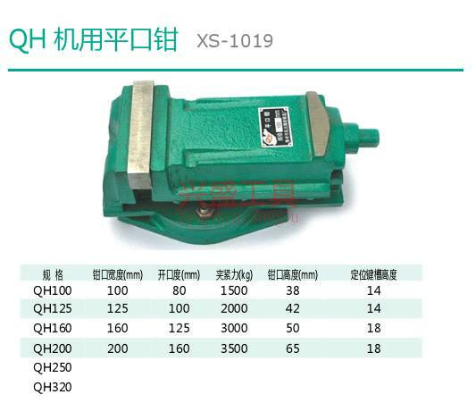 供应机用平口钳、QB机用平口钳 QB型虎钳 320平口钳图片