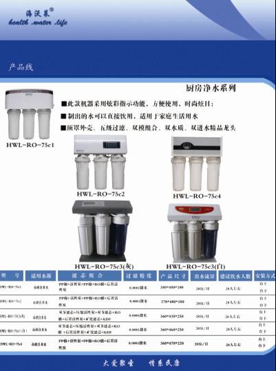 供应海沃莱厨房净水系列1，净水机、净水器图片