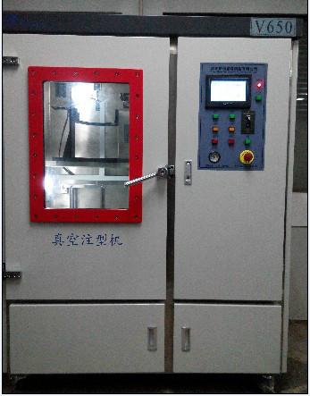 供應(yīng)真空注型機(jī)