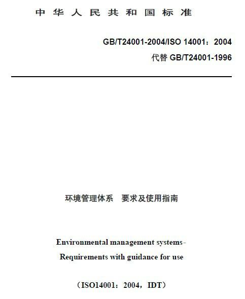 供应ISO14001环境管理体系认证咨询