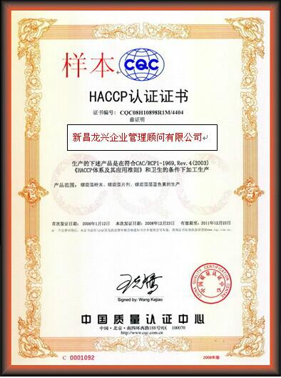 ISO22000/HACCP食品安全管理体系图片