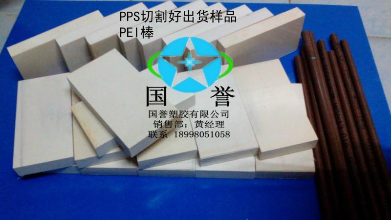 供應(yīng)PPS棒，PPS棒批發(fā)，PPS棒廠家直銷