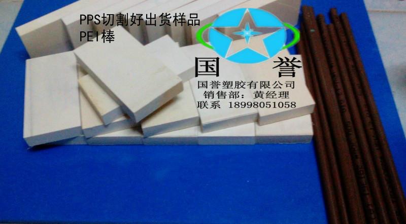 供應(yīng)PPS棒，PPS棒批發(fā)，PPS棒廠家直銷