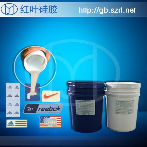 服裝商標硅膠圖片/服裝商標硅膠樣板圖 (4)