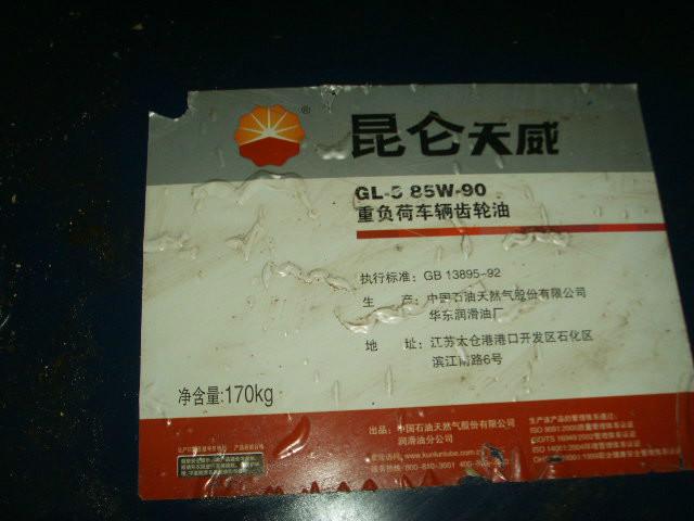 供应昆仑GL-5车用齿轮油_车用齿轮油批发