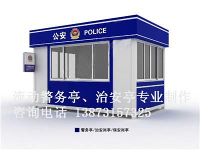 供应岳阳特警专用警务亭量身打造的，湖南武警流动警务室特殊款！图片