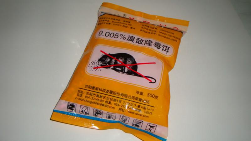 供應(yīng)綿陽(yáng)德陽(yáng)*溴敵隆價(jià)格*