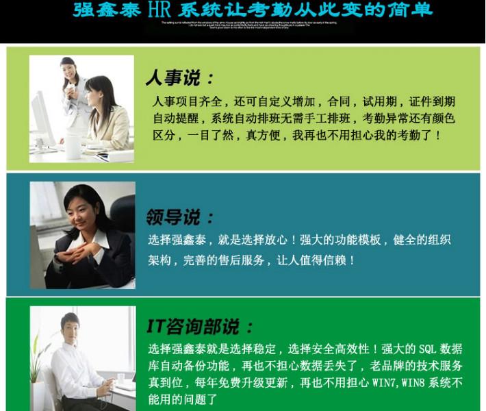 供應(yīng)強(qiáng)鑫泰人事考勤管理系統(tǒng)｜ 強(qiáng)鑫泰人事考勤管理系統(tǒng)操作步驟