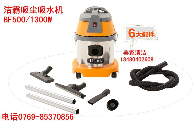 供應(yīng)15L潔霸吸塵吸水機(jī)BF500