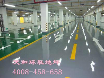 環(huán)氧地坪施工廠家、環(huán)氧地坪施工廠家價格、天和環(huán)氧地坪施工廠家