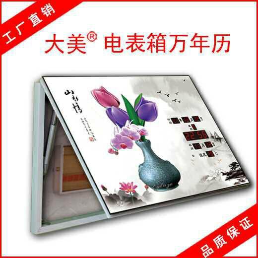 大美電表箱萬年歷圖片