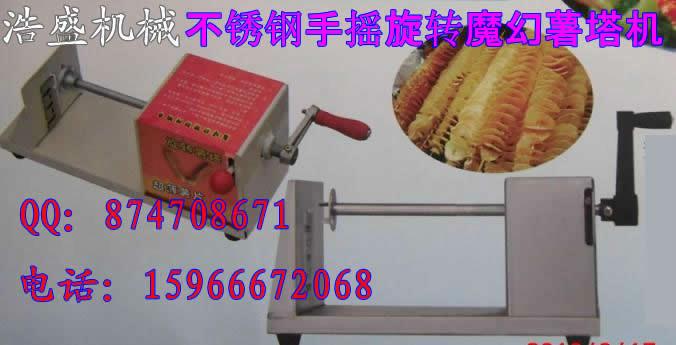 供應(yīng)自動(dòng)拉伸手搖薯塔機(jī)