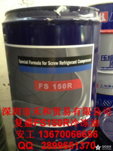 供應(yīng)上海復(fù)盛FS055M冷凍油復(fù)盛FS055M冷凍機(jī)油