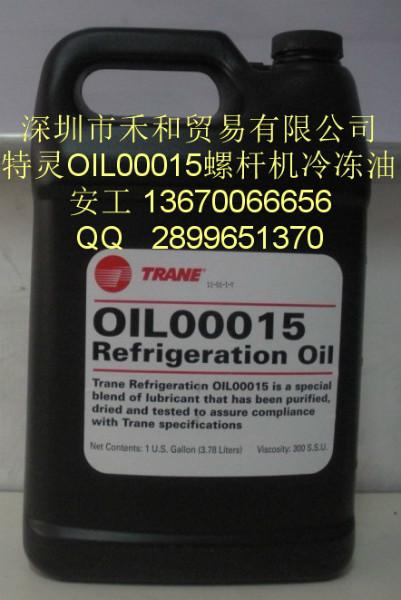 原裝美國特靈OIL00015冷凍油特靈15號(hào)冷凍油