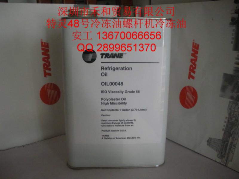 供應美國特靈48號冷凍油特靈OIL00048冷凍油