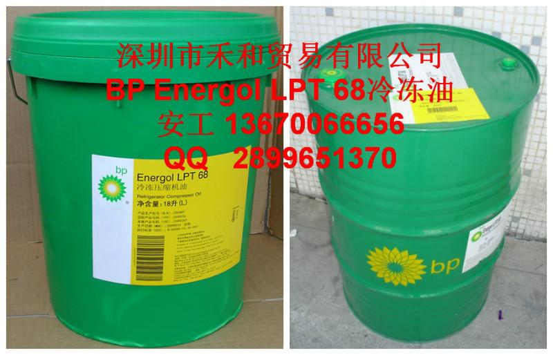 英国原装BP ENERGOL LPT68冷冻油BP冷冻油