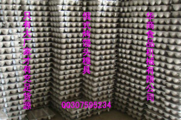 供應(yīng)俄式烤饅頭新款模具第三代饅頭模