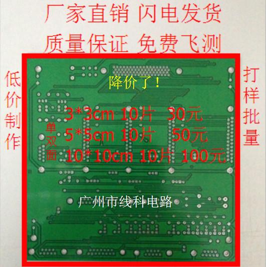 PCB板单双面喷锡板线路板电路板 线路板打样加工 图纸加工设计图片