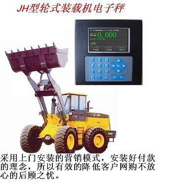 供应t8000装载机电子称 精衡牌铲车电子秤招各地经销商图片