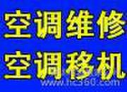 供應空調(diào)加雪種小心陷阱黃江空調(diào)加雪種黃江空調(diào)保養(yǎng)