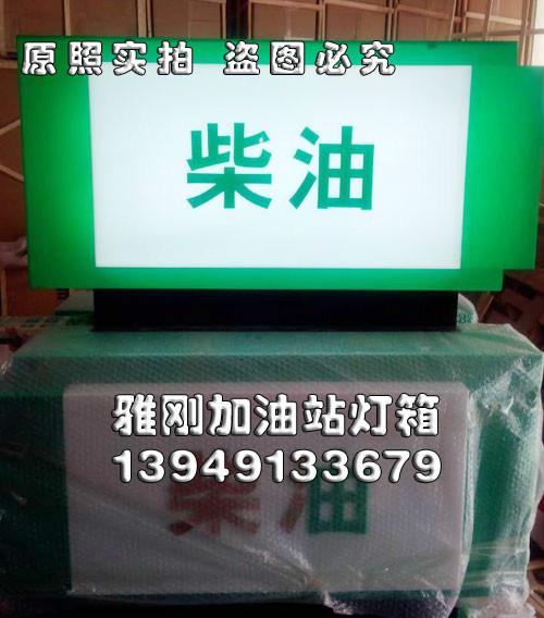 供應(yīng)廣東省珠海市加油站立柱燈箱