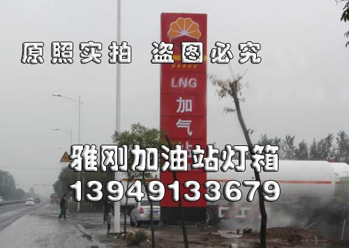 供應(yīng)廣東省珠海市加油站立柱燈箱