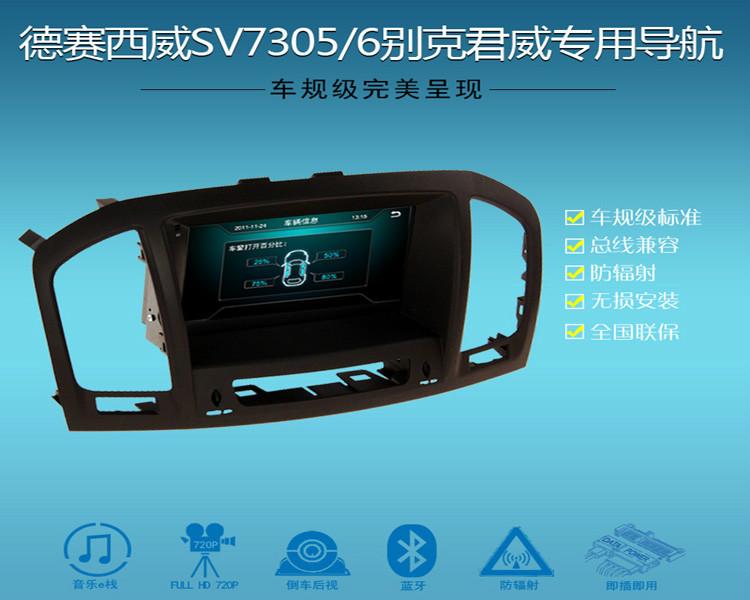 德赛西威SV7305/7306图片/德赛西威SV7305/7306样板图 (2)