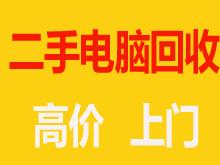 苏州笔记本电脑回收苏州电脑回收苏州显示器回收