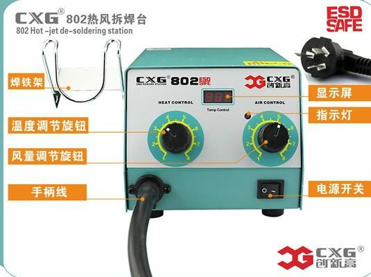 供應(yīng)創(chuàng)新高802熱風(fēng)拆焊臺(tái) CXG802拔放臺(tái)