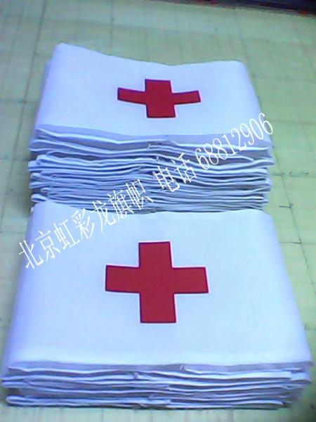 供應(yīng)醫(yī)療隊(duì)袖標(biāo)，紅十字會(huì)袖標(biāo)，救護(hù)袖標(biāo)制作