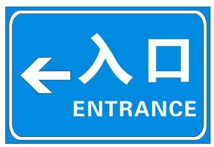 供应道路标志牌、福建道路标志牌设计、生产