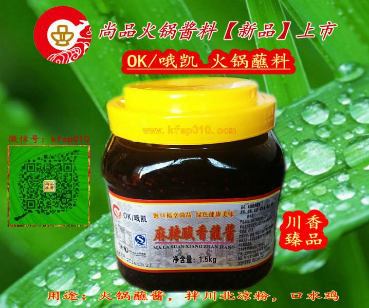 火鍋*麻辣酸香醬  尚品芝麻醬  火鍋調(diào)料