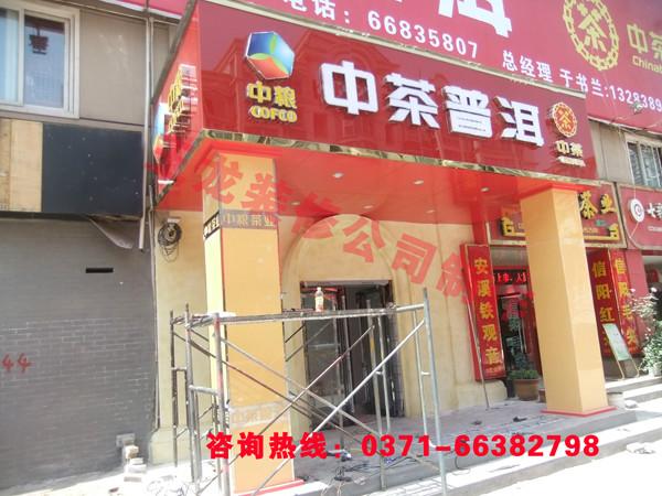 供應(yīng)鄭州門頭制作公司*形象墻字制