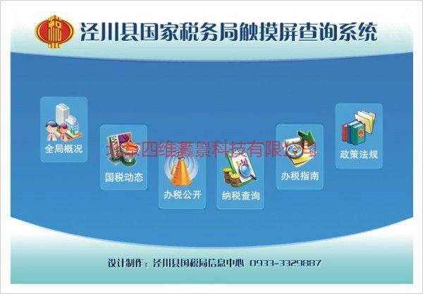 供應觸摸查詢軟件互動電子雜志觸摸查詢多媒體查詢系統(tǒng)