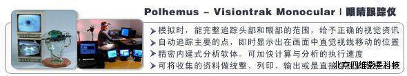 供應(yīng)Visio*ak-Global眼部追蹤系統(tǒng)