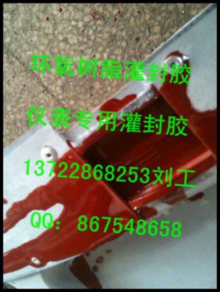 供應(yīng)河南河南開(kāi)封儀表灌封膠，儀表灌封環(huán)氧樹(shù)脂灌封膠13開(kāi)封儀表灌封膠 電磁流量計(jì)灌封膠