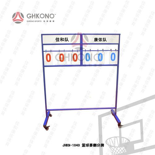 籃球賽翻分器    籃球記分牌   比賽記分牌