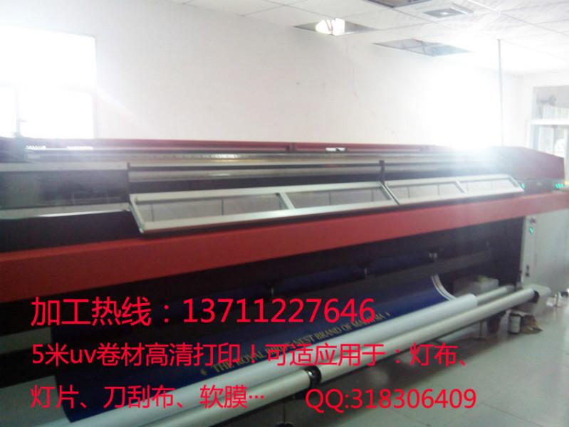 供應(yīng)5米軟膜uv打印