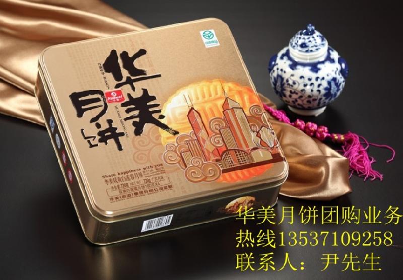 華美時尚雙黃月餅廠家價格，華美時尚雙黃月餅團(tuán)購電話