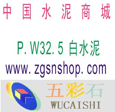 供應(yīng)西安大明宮市場白水泥批發(fā)價格-西安白水泥廠家直銷