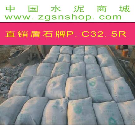 供應(yīng)P.C32.5盾石水泥-西安盾石水泥價(jià)格-盾石水泥直銷-冀東水泥