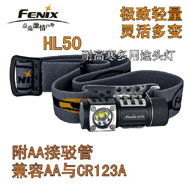 供应Fenix菲尼克斯 HL50 XM-L2 T6 户外防水头灯