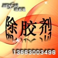 供應(yīng)石家莊除膠劑 燈箱貼膜除膠劑 黃膠溢出解膠劑 烤漆面去膠劑