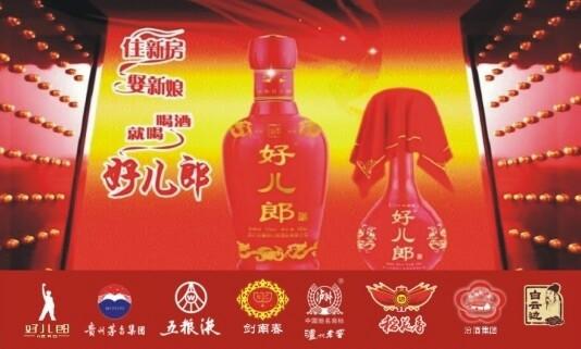 供應(yīng)住新房娶新娘家家都有好兒郎酒