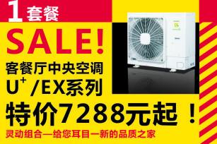 供应日立客餐厅中央空调7288元起！图片